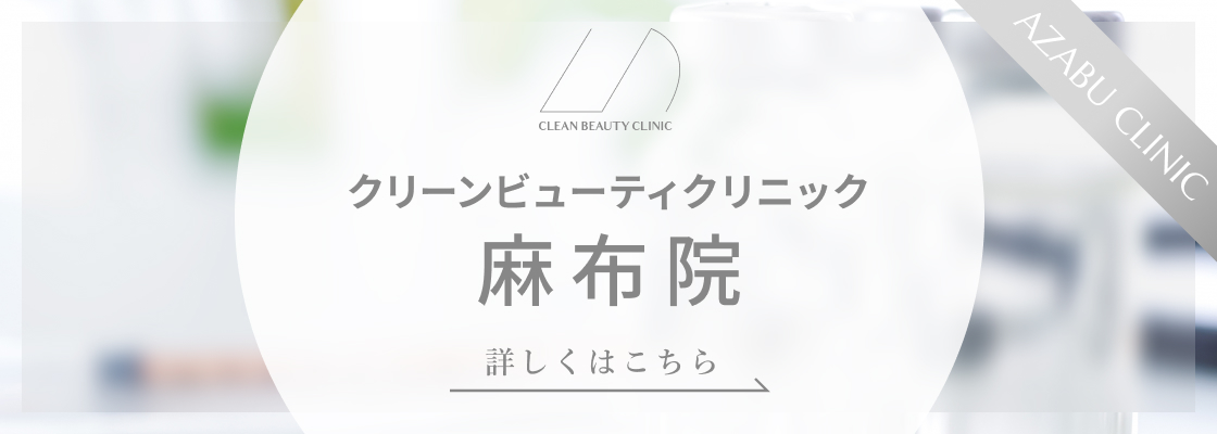 CLEAN BEAUTY CLINIC 麻布院